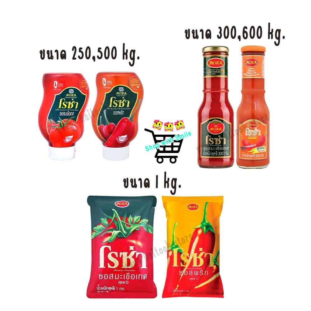 โรซ่า ซอสมะเขือเทศ และ ซอสพริก Roza Ketchup & Roza Chili Sauce ขวดบีบ,ขวดแก้ว,ถุงเติม