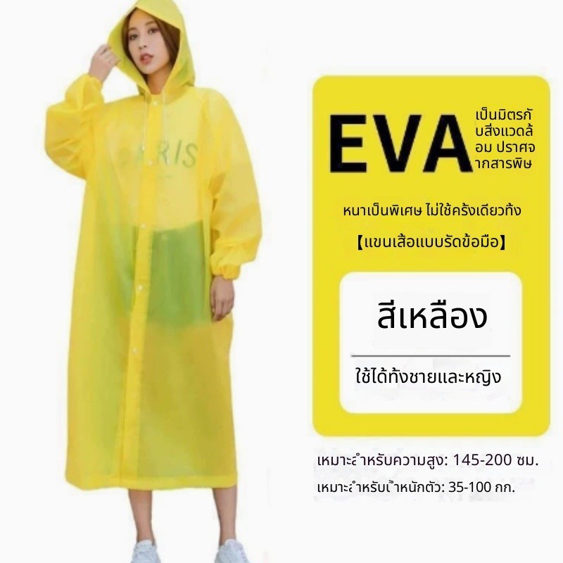 เสื้อกันฝนผู้ใหญ่หนายาวพกพาไม่ทิ้งเสื้อปอนโชฝนทัวร์คอนเสิร์ตปีนเขากลางแจ้งฝนตกหนัก