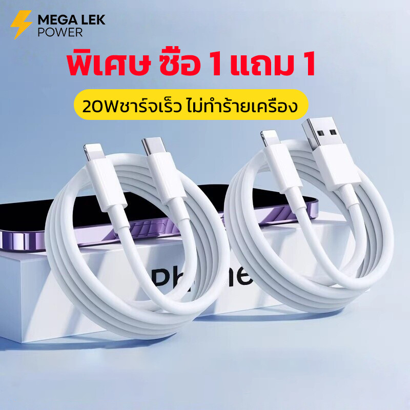 [1แถม1] สายชาร์จ PD20W ใช้ได้กับ iPhone i6 7 8 8lus xr 11 12 13 14 promax se ชาร์จเร็ว ไม่ทำร้ายแบต