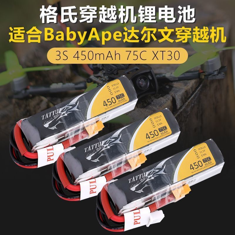 Geshi แบตเตอรี่ 2s แบตเตอรี่ลิเธียม 3s4s75C ผ่านเครื่อง fpv Geshi TATTU แว่นตาแบตเตอรี่ 450mAh พลังง