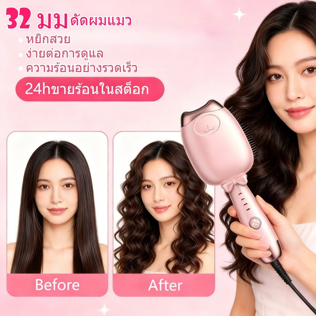 🔥【สินค้าพร้อมส่ง】เครื่องดัดผมอัตโนมัติ 32มม ลอนเมอร์เมด มือใหม่ใช้งานง่าย ร้อนไว จัดส่งจากไทย
