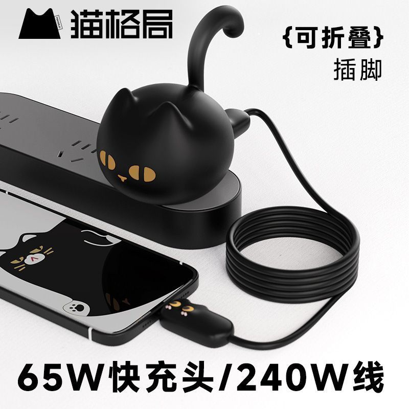 Cat Pattern 65W Charger Cute Cat Android Car Headset Fast Charge Super Cute Mobile Phone Charging He