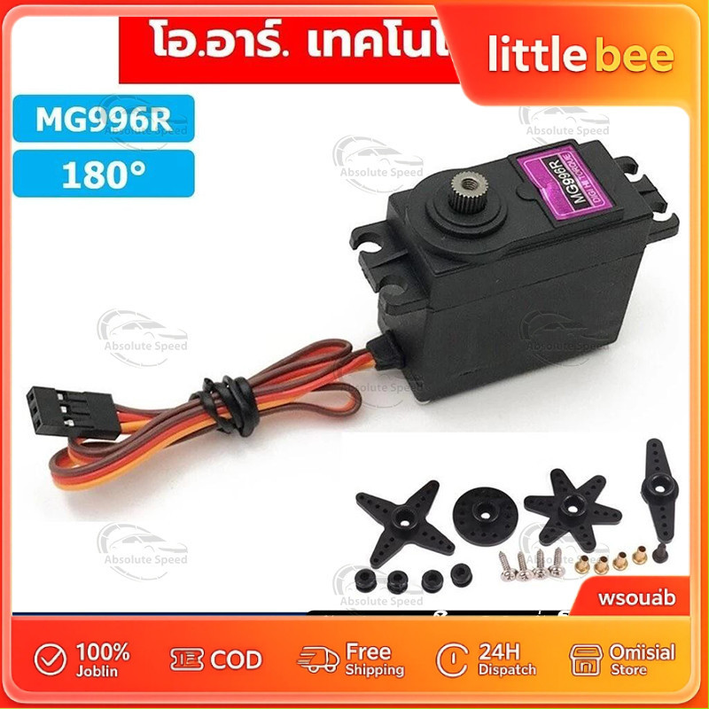 เซอร์โวมอเตอร์ Servo MG996R/MG995/MG945 13KG 180องศา/360องศา เฟืองโลหะ MG996 Tower Pro High Torque S