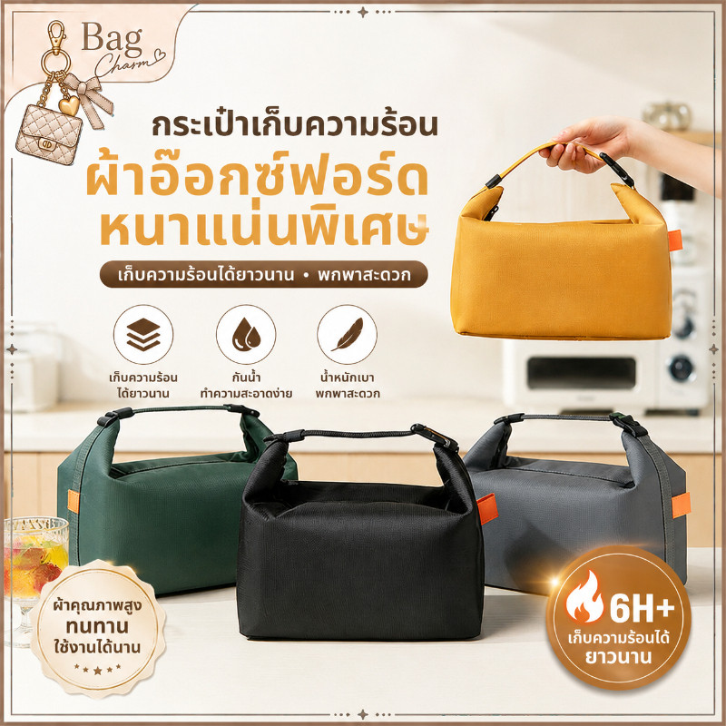 กระเป๋าอาหารกลางวัน เก็บร้อนเย็น ใส่กล่องข้าว พกพาง่าย กันน้ำ เหมาะสำหรับทำงาน ปิกนิก และเดินทาง