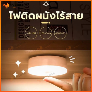 ซื้อ 1 แถม 1 โคมไฟหัวเตียง LED ยึดผนังด้วยแม่เหล็ก ไฟกลางคืนเซ็นเซอร์ ชาร์จ USB แบบพกพา ติดตั้งง่ายไม่ต้องเจาะผนัง