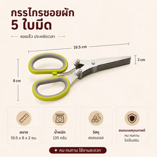 Home007 กรรไกรซอยผัก 5 ใบมีด กรรไกรหั่นผัก ซอยต้นหอม กรรไกรสแตนเลส อุปกรณ์ทำครัว กรรไกรเอนกประสงค์