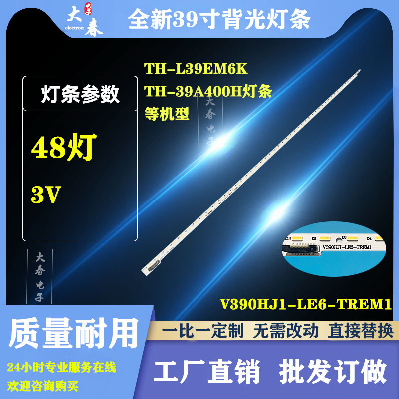 เหมาะสําหรับ TX-L39E6E Light Bar V390HJ1-LE6-TREM1 L390H101EA-C002 49.5CM