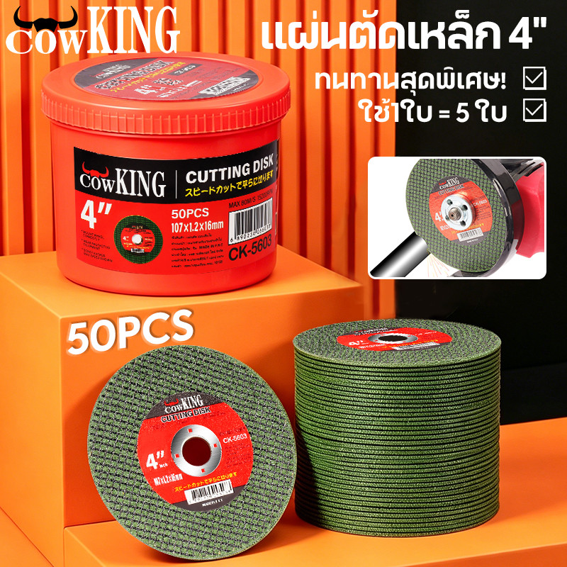 COW KING ใบตัดเหล็ก 4 นิ้ว 100 ใบ ชั้นบาง คมชัด ตัดเร็ว ไม่แตก เหมาะตัดสแตนเลสและเหล็ก สีเขียว