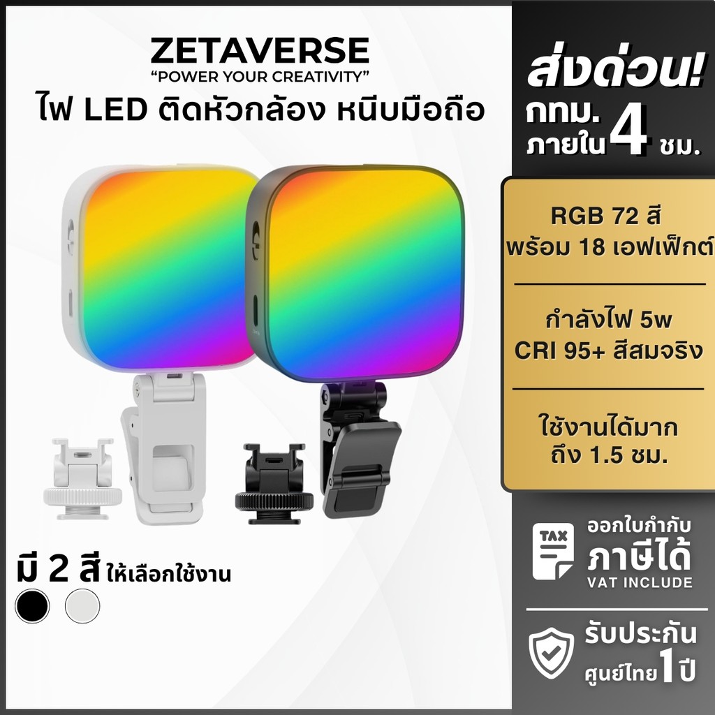 ไฟมินิ LED Ulanzi U60 RGB  ไฟไลฟ์สด RGB พร้อมที่หนีบมืดถือ Cold Shoe ติดกล้องได้