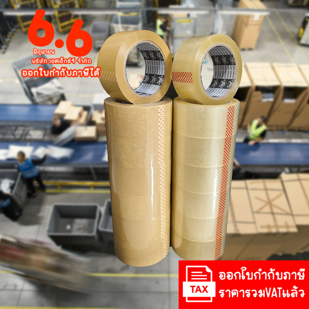 (6ม้วน 100หลา) 50ไมครอนเหนียวสุด เทปใส เทปสีน้ำตาล กว้าง 2นิ้ว ยาว100หลาเต็ม เทปกาว