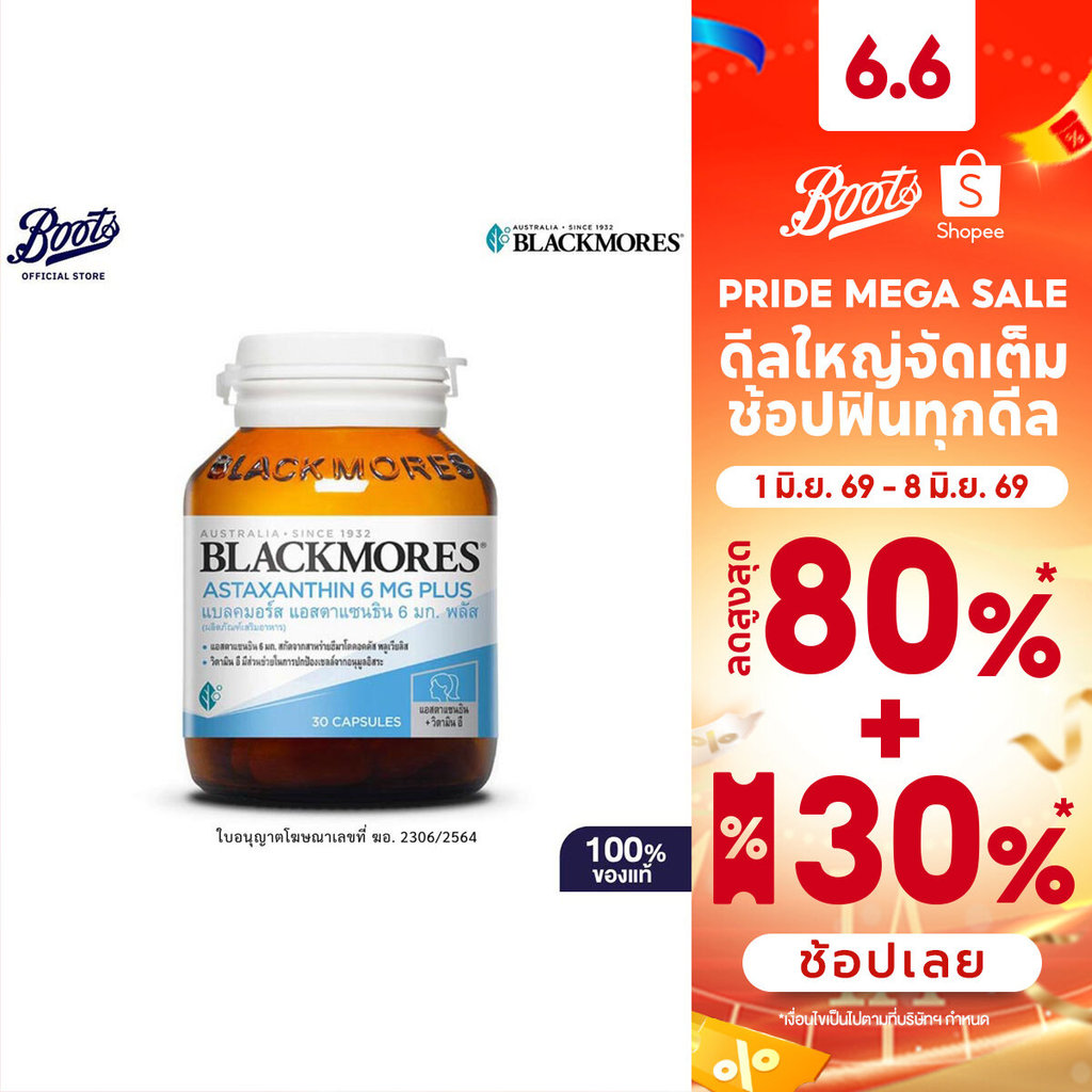 Blackmores แบลคมอร์ส แอสตาแซนธิน 6 มก. พลัส 30 แคปซูล