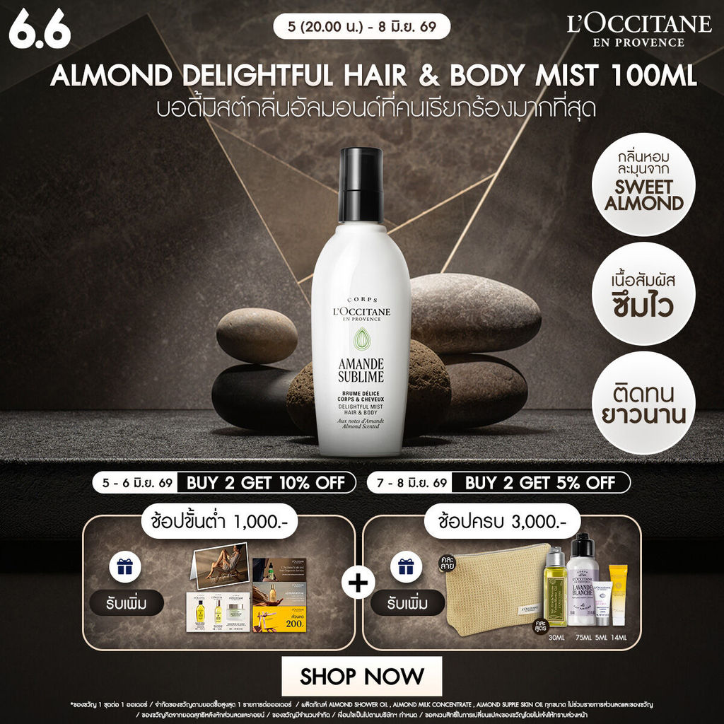 L'Occitane Almond Delightful Hair & Body Mist อัลมอนด์บอดี้มิสต์บำรุงผิวกายและผม 100 มล.