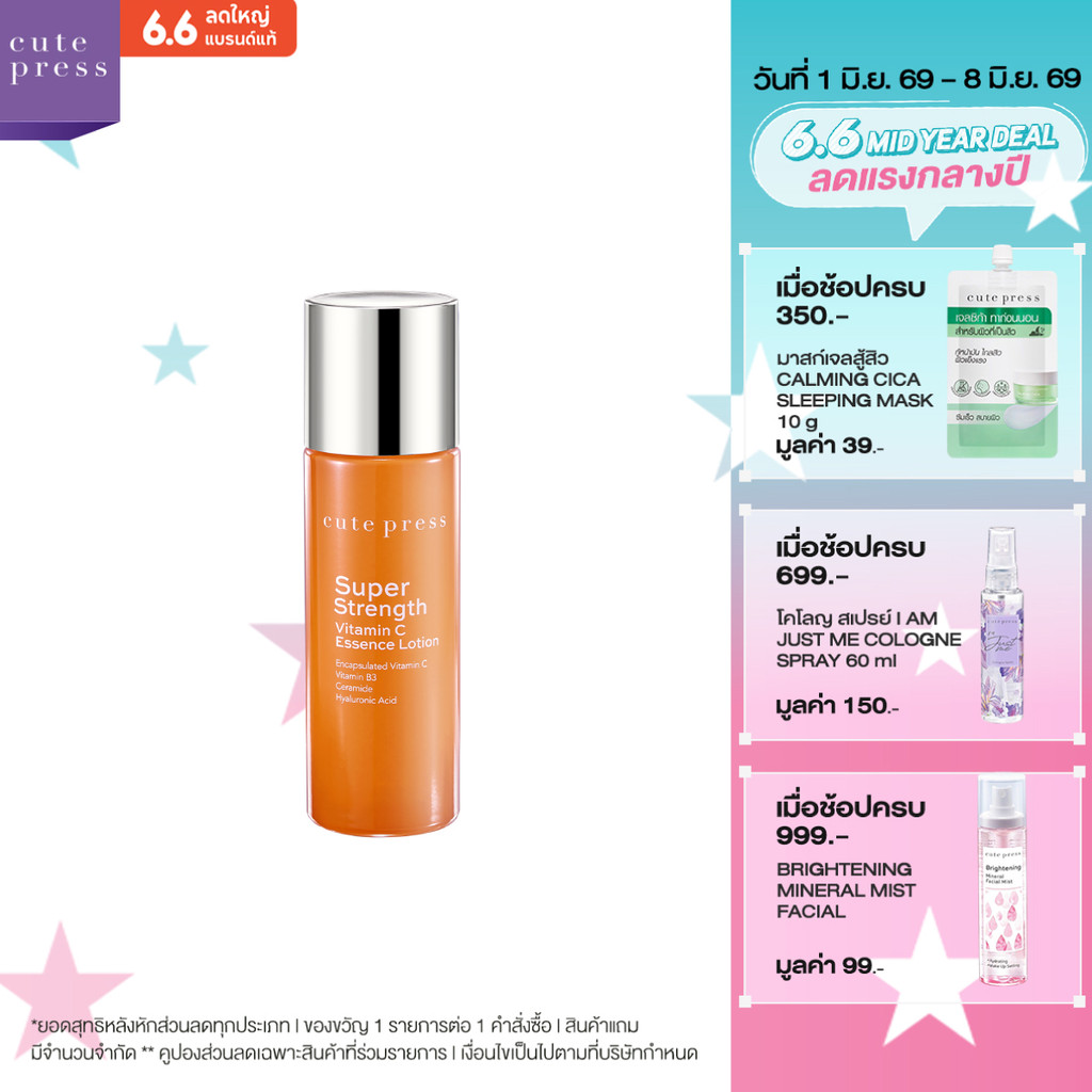 CUTE PRESS โลชั่นบำรุงผิวหน้า SUPER STRENGTH VITAMIN C ESSENCE LOTION 90 ml