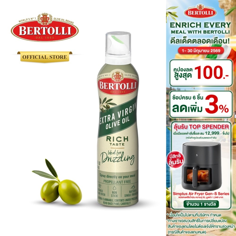 เบอร์ทอลลี่ เอ็กซ์ตร้า เวอร์จิ้น โอลีฟ ออยล์ สเปรย์น้ำมันมะกอก 145 มล. │Bertolli Extra Virgin Olive Oil Spray 145 mL