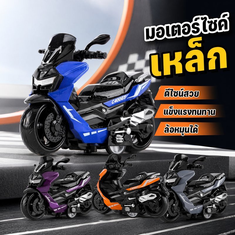 โมเดลรถมอเตอร์ไซค์ รถมอเตอร์ไซค์ของเล่น รถเหล็ก ดึงถอยหลัง ล้อหมุน ของขวัญเด็กผู้ชาย สะสม