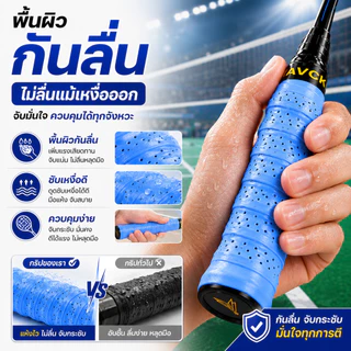 SKY กริ๊ปพันด้ามไม้แบด กันลื่น ซับเหงื่อ ระบายอากาศ นุ่มจับสบาย มีแกนกลาง สำหรับไม้แบด ไม้เทนนิส Badminton Grip Tape