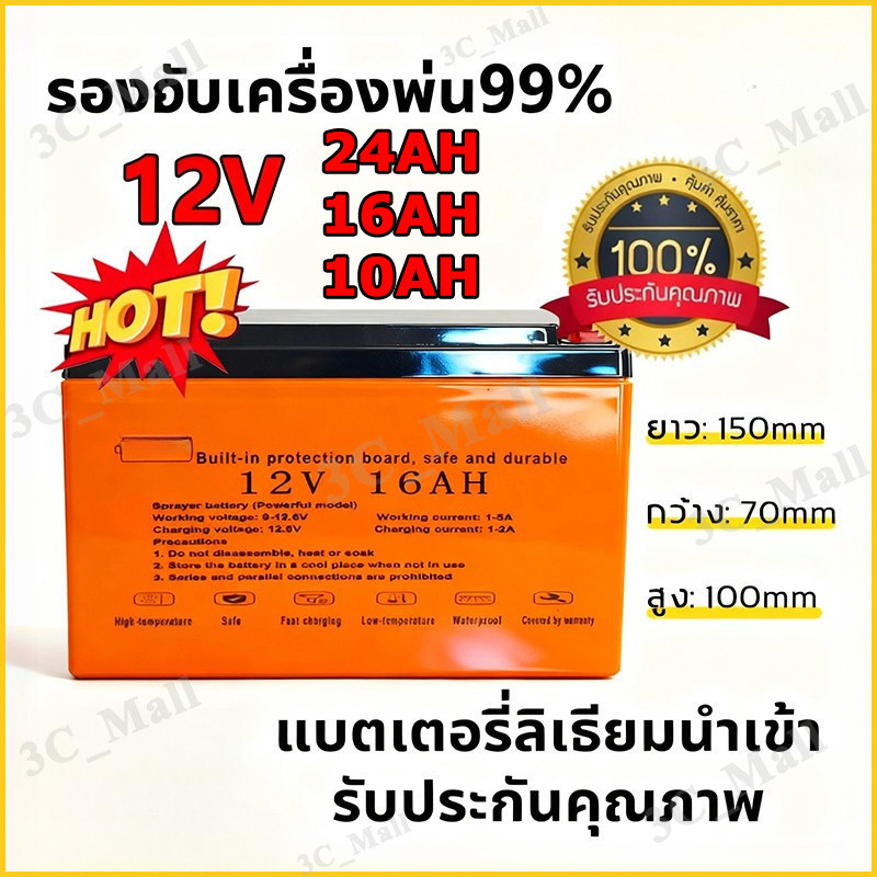 【โรงงาน ขายตรง】แบตเตอรี่ลิเธียม แบตเตอรี่ แบตเตอรี่เครื่องพ่นสารเคมี 12V 24AH 16AH 10AH แบตเตอรี่เครื่องสำรองไฟ สำรองไฟ