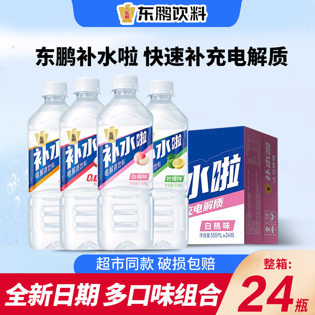 Dongpeng Drink Hydrating Electrolyte Hydrating Electrolyte Sports Fitness Hydrating 555ml * 24 ขวดทั
