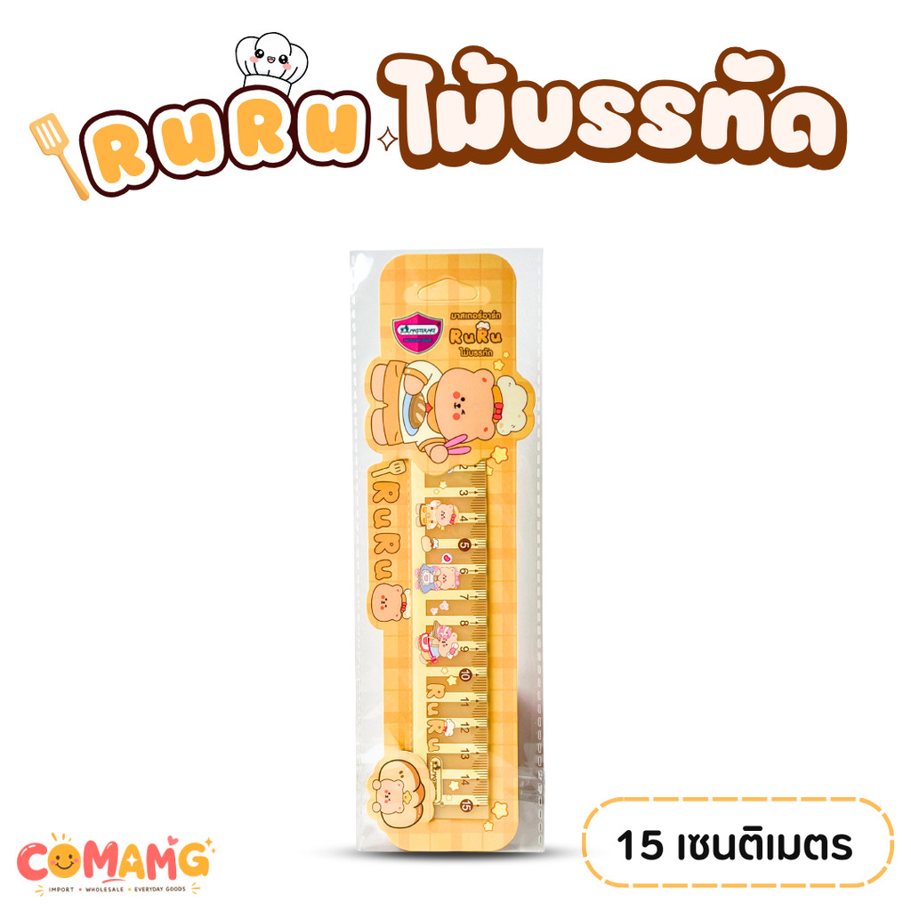 Ruru Bear ไม้บรรทัด 15CM หมีรูรุ ของMaster Art สุดน่ารัก รูปที่ 4