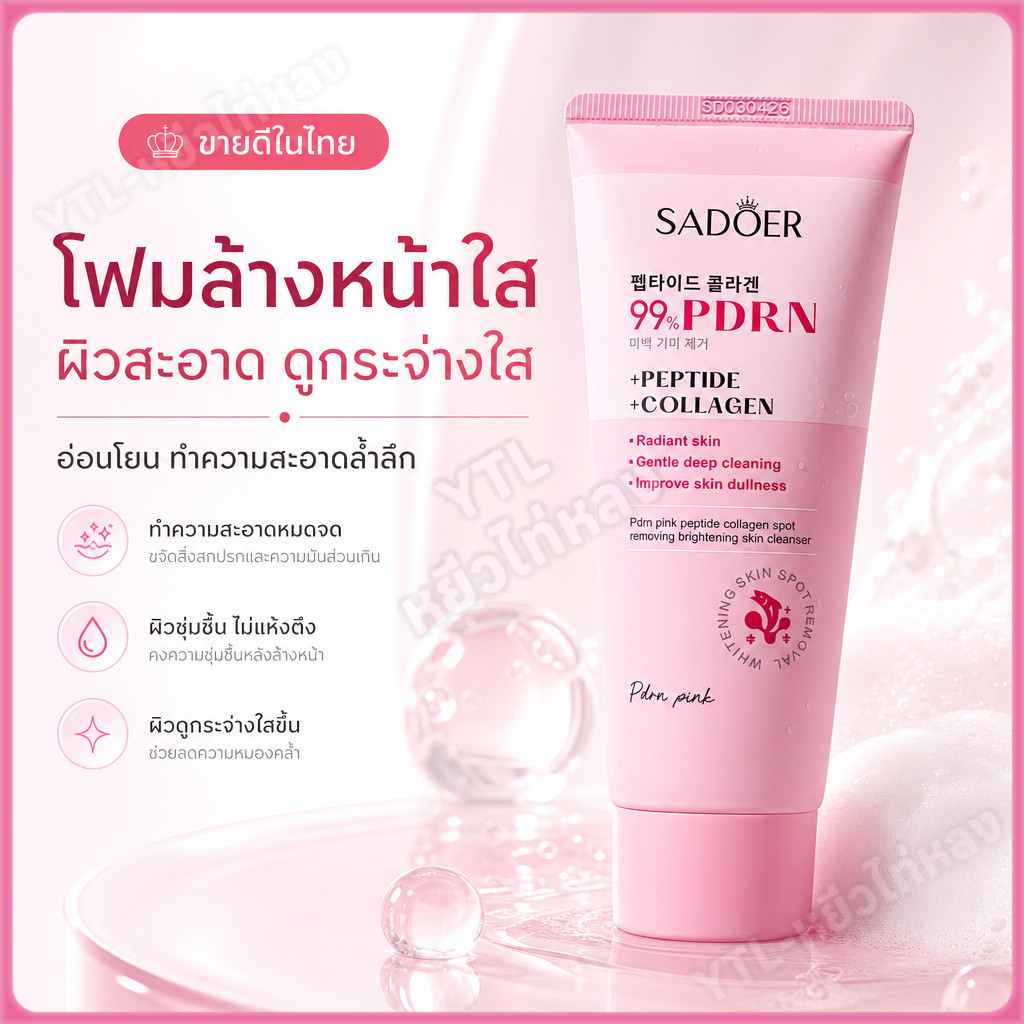 YTL【ซื้อ 1 แถม 1】คลีนเซอร์เปปไทด์แซลมอน ทำความสะอาดล้ำลึก บำรุงผิวหน้า ผิวเนียนนุ่ม 100g