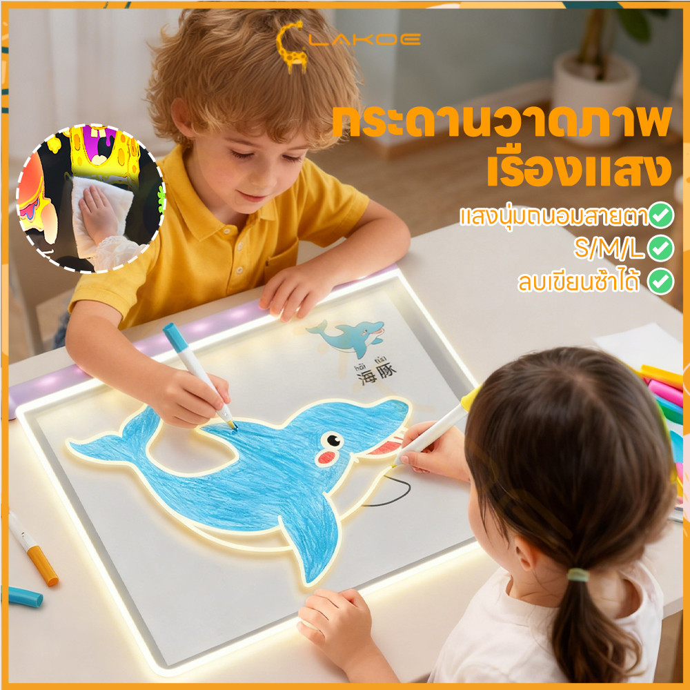 LAKOE กระดานวาดภาพเรืองแสง กระดานวาดภาพ DIY ปราศจากฝุ่น LEDกระดานข้อความ ป้องกันรอยขีดข่วน แผ่นเรืองแสง LED