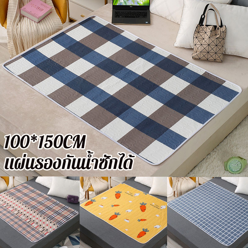 แผ่นรองกันน้ำซักได้ 100x150cm สำหรับผู้ใหญ่ ผู้สูงอายุ ผู้ป่วยติดเตียง แผ่นรอง สามารถใช้ซ้ำได้