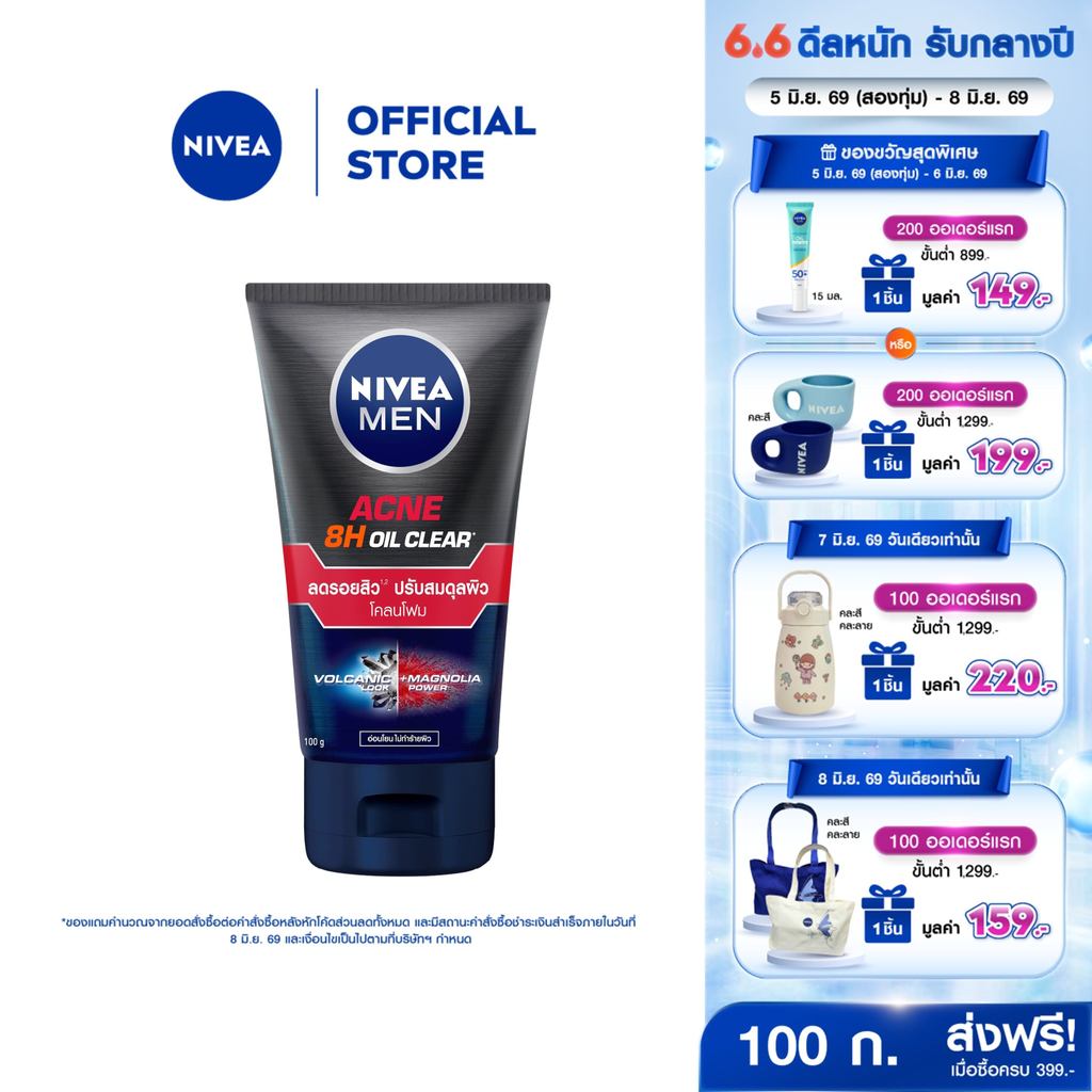 นีเวีย เมน โฟมล้างหน้า แอคเน่ ออยล์ เคลียร์ 100 กรัม NIVEA เมน โฟมล้างหน้า