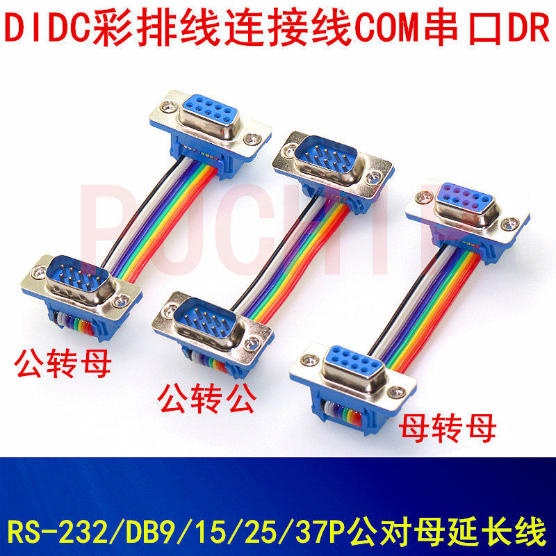 RS-232/DB9/15/25/37P ชายหญิงสายต่อ DIDC สีแบนสายเชื่อมต่อ COM Serial Port DR