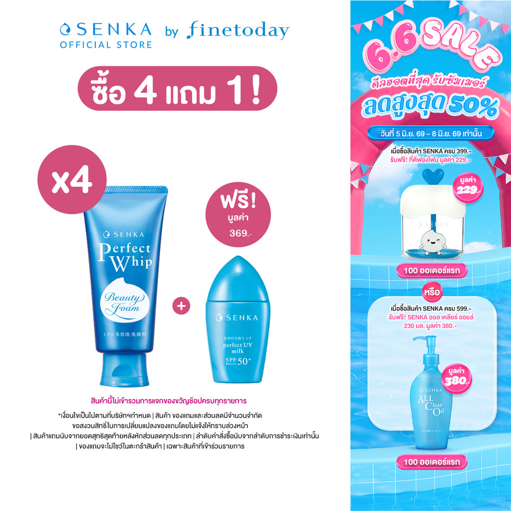 [เซ็ต 4 ชิ้น] SENKA เซนกะ เพอร์เฟ็ค วิป 120 กรัม