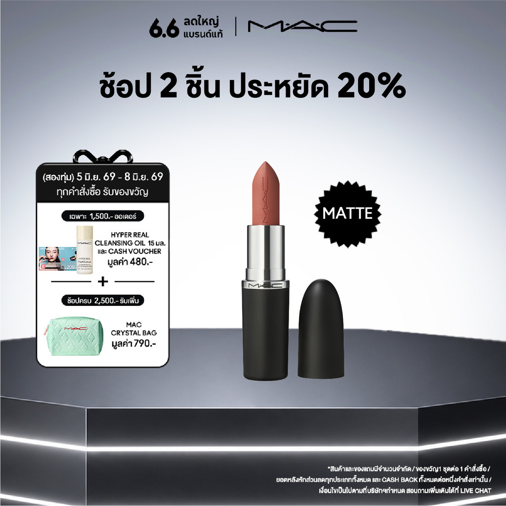 MAC MACXIMAL MATTE LIPSTICK (NUDES COLLECTION)  / แมค ลิปสติก MACXIMAL MATTE LIPSTICK (NUDES COLLECTION)