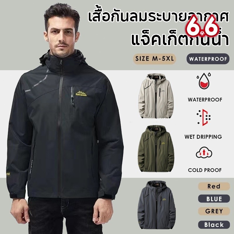 🔥แจ็คเก็ตสำหรับผู้ชายมีน้ำหนักเบาและระบายอากาศ ชายเดินป่ากลางแจ้งแจ็คเก็ตกันน้ำ M-5XL ถอดหมวกได้ กระเป๋ามีซิป