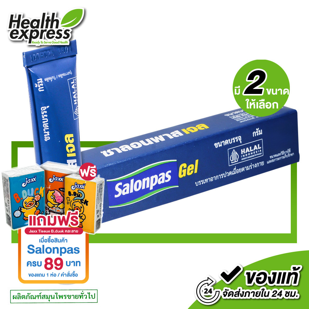 Hisamitsu Salonpas Gel ฮิซะมิซึ ซาลอนพาส เจล [สินต้ามี 2 ขนาดให้เลือก] เจล บรรเทาปวดเมื่อย