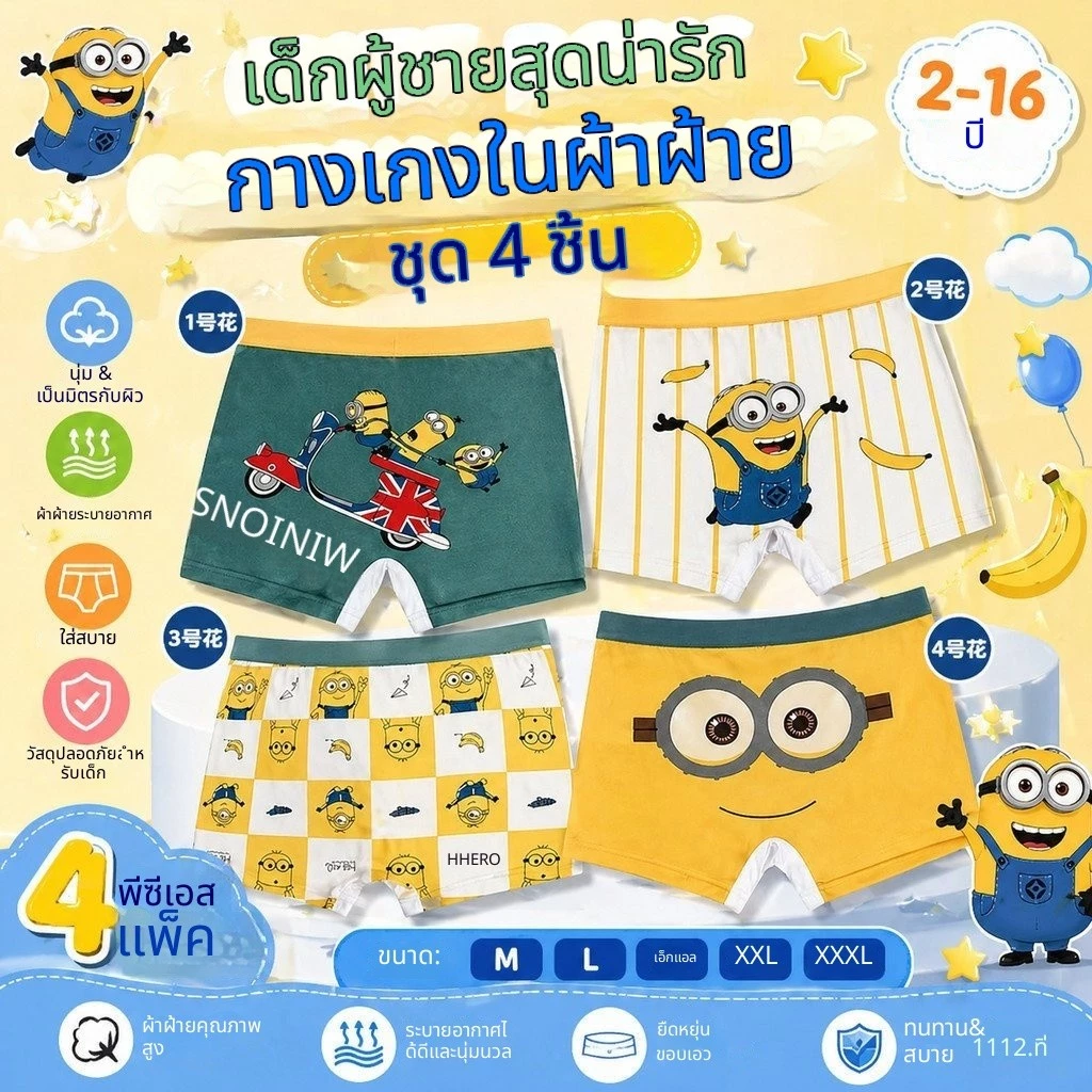 ส่งสินค้าวันเดียวกันจากกรุงเทพฯ4 ชิ้นต่อกระเป๋าชุดชั้นในเด็กลายการ์ตูนทําจากผ้าฝ้ายแท้ระบายอากาศได้ดี มาพร้อมกับกางเกงบ็อกเซอร์