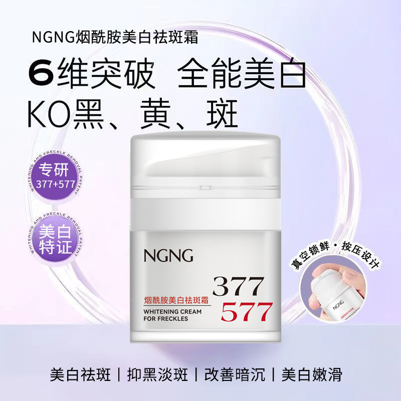 พร้อมสต็อก จัดส่งที่รวดเร็ว ngng377+577 คาไมด์ ครีมกําจัดฝ้ากระไวท์เทนนิ่งต่อต้านริ้วรอยจางจุดกระจุด