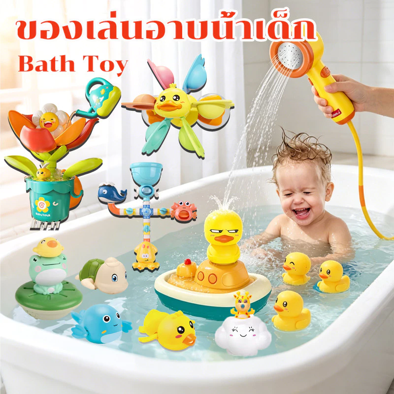 ✿COD✿Bath Toy ของเล่นอาบน้ำเป็ดน้อยสีเหลือง สปริงเกลอร์ไฟฟ้า ของเล่นอาบน้ำเด็ก
