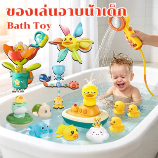 ✿COD✿Bath Toy ของเล่นอาบน้ำเป็ดน้อยสีเหลือง สปริงเกลอร์ไฟฟ้า ของเล่นอาบน้ำเด็ก