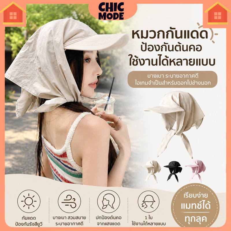 ชุดหมวกปีกกว้างพร้อมผ้าโพก แฟชั่นเกาหลี