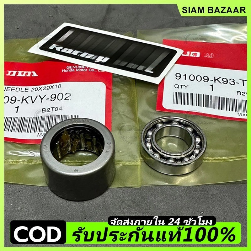 ชุดลูกปืนชามครัชหลัง Click125,150, PCX150,160, ADV150,160, Giorno Lead Forza300, 350 ICON Airblade ของแท้เบิกศูนย์ฮอนด้า