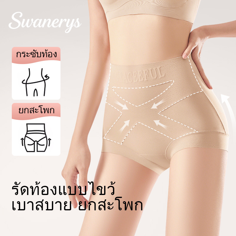 🦢SWANERYS💦กางเกงในเอวสูง รัดหน้าท้อง กระชับสัดส่วน เก็บสะโพก ไร้ตะเข็บ ไม่อับเหงื่อ สวมใส่สบาย สำหรับคนมีเนื้อ