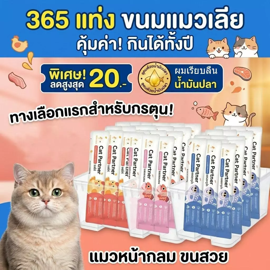 【Ketzuzu】 ขนมแมวเลีย แพ็คใหญ่ 365 ซอง สารอาหารครบถ้วน เนื้อเนียนละลายในปาก ขนมแมว 16g อาหารเปียกแมว รสรวม