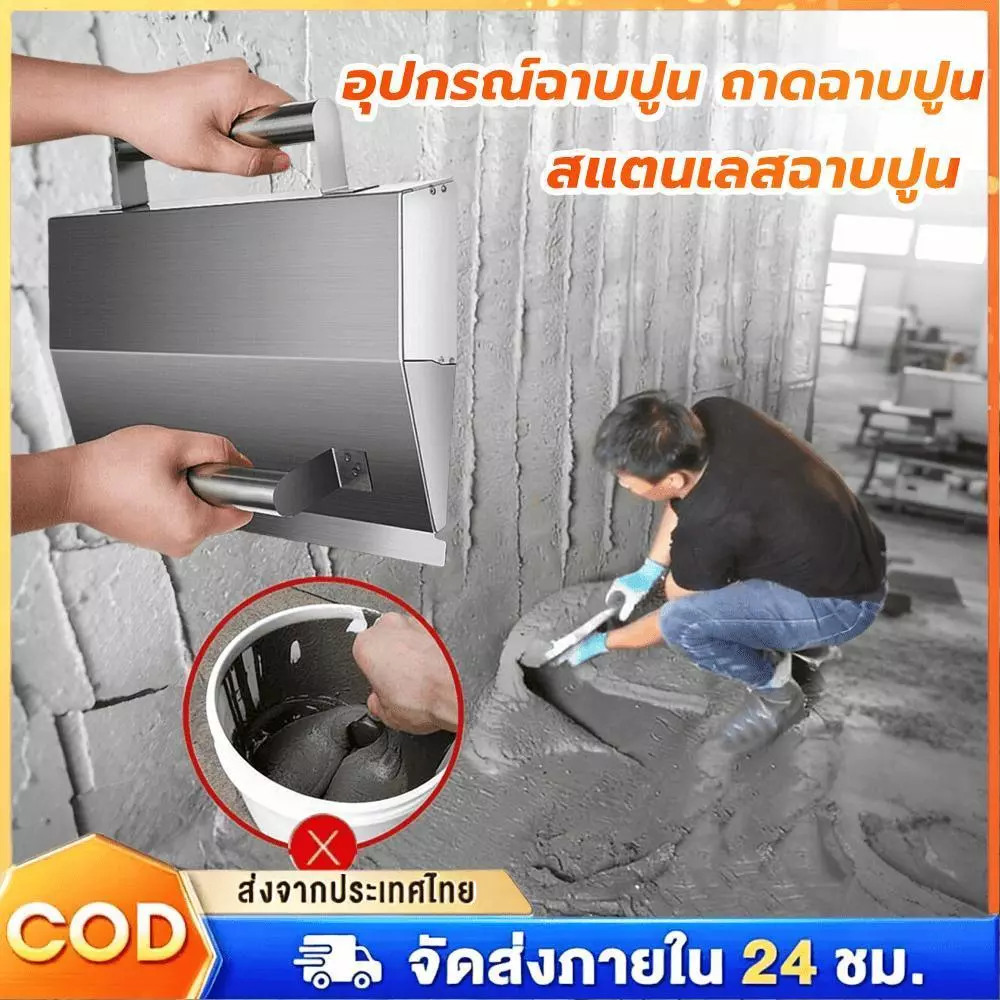 อุปกรณ์ฉาบปูน ถาดฉาบปูน อุปกรณ์ฉาบปูน สแตนเลสฉาบปูน Stainless steel plaster trowel อุปกรณ์ปูกระเบื้อง