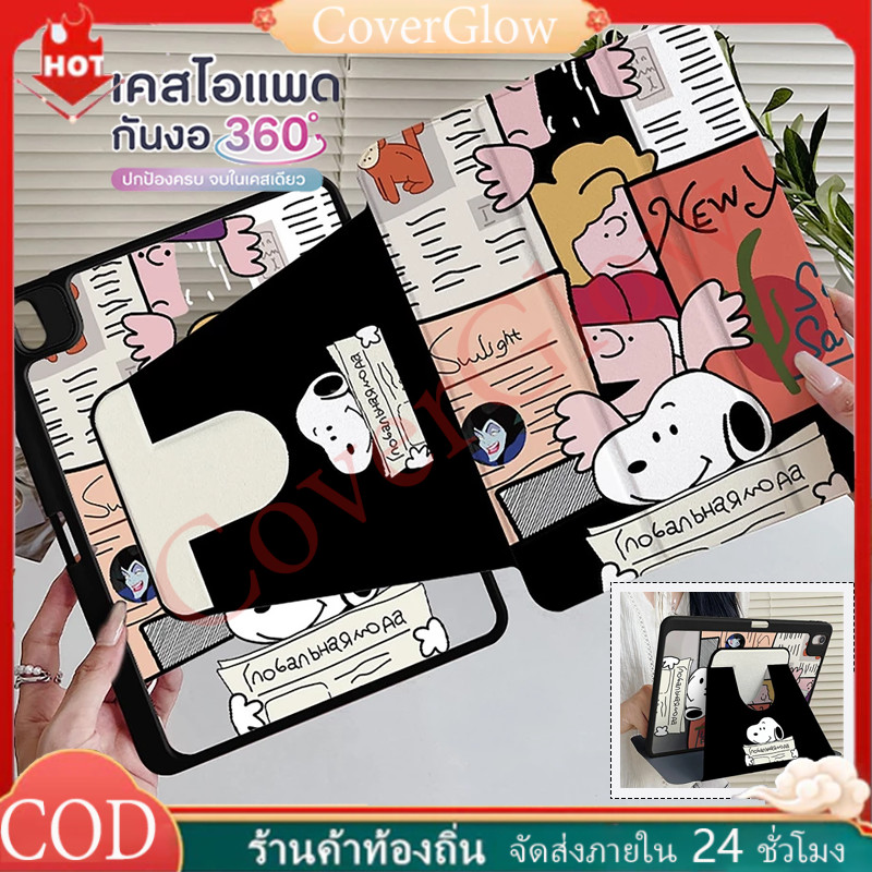 เคส iPad Gen9 Gen11 Air6 ที่ใส่ปากกา หนังสือพิมพ์สนูปปี้ เคสiPadหมุน 360° Air7 Gen10