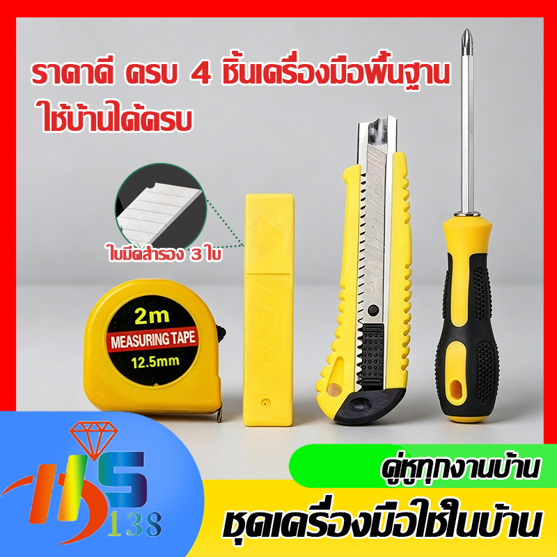 ชุดเครื่องมือช่าง 3in1 มีดคัตเตอร์ ตลับเมตร ไขควง ชุดเครื่องมืออเนกประสงค์ ชุดอุปกรณ์งานประจำวัน Hand Tool Set