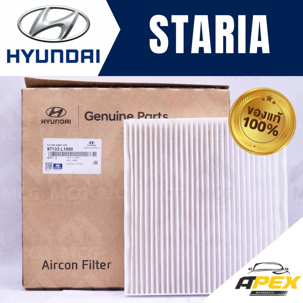 (แท้ศูนย์) กรองแอร์ HYUNDAI STARIA ไส้กรองแอร์STARIA 97133L1000 กรองแอร์staria ไส้กรองแอร์staria ไส้