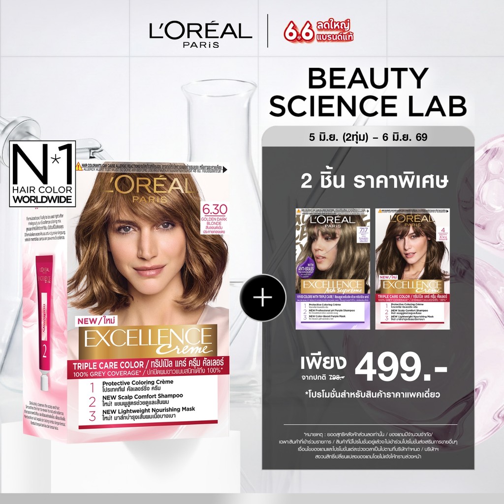 ลอรีอัล ปารีส L'Oréal Paris Excellence Crème Triple Care Color 6.30 ครีมเปลี่ยนสีผม ยาย้อมผม สีย้อมผม ปิดผมขาวแนบสนิท