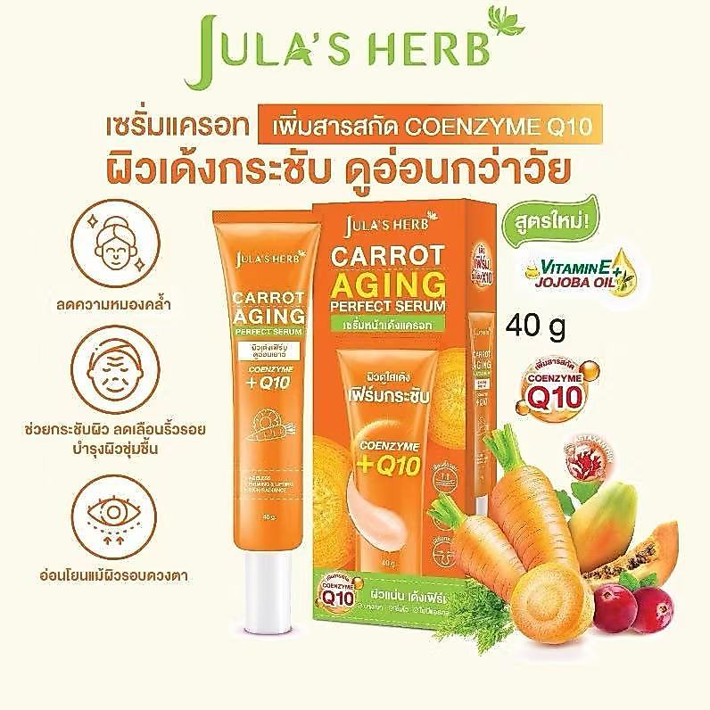 เซรั่มบำรุงผิวหน้า แครอท 1หลอด จุฬาเฮิร์บ บำรุงผิวหน้า ลดสิว ผิวกระจ่างใส