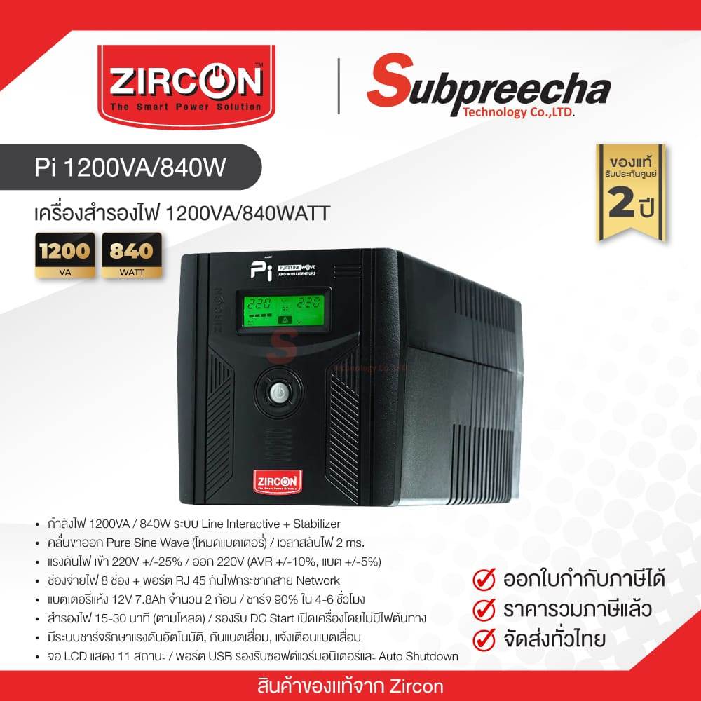 เครื่องสำรองไฟ UPS Zircon Pi 1200VA/840W