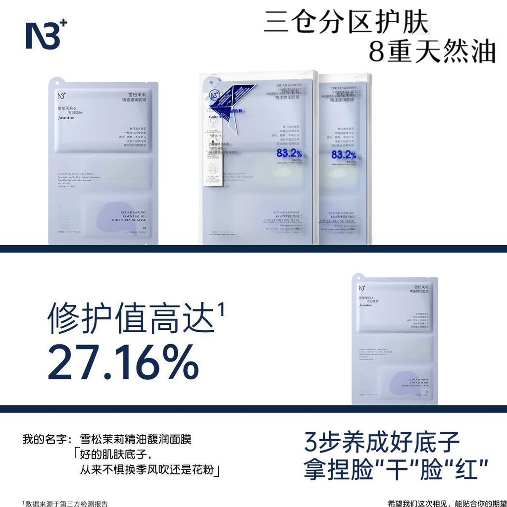 [N3] Cedar Jasmine Essential Oil Moisturizing Mask Deep Moisturizing Multi-Effect Moisturizing Sooth