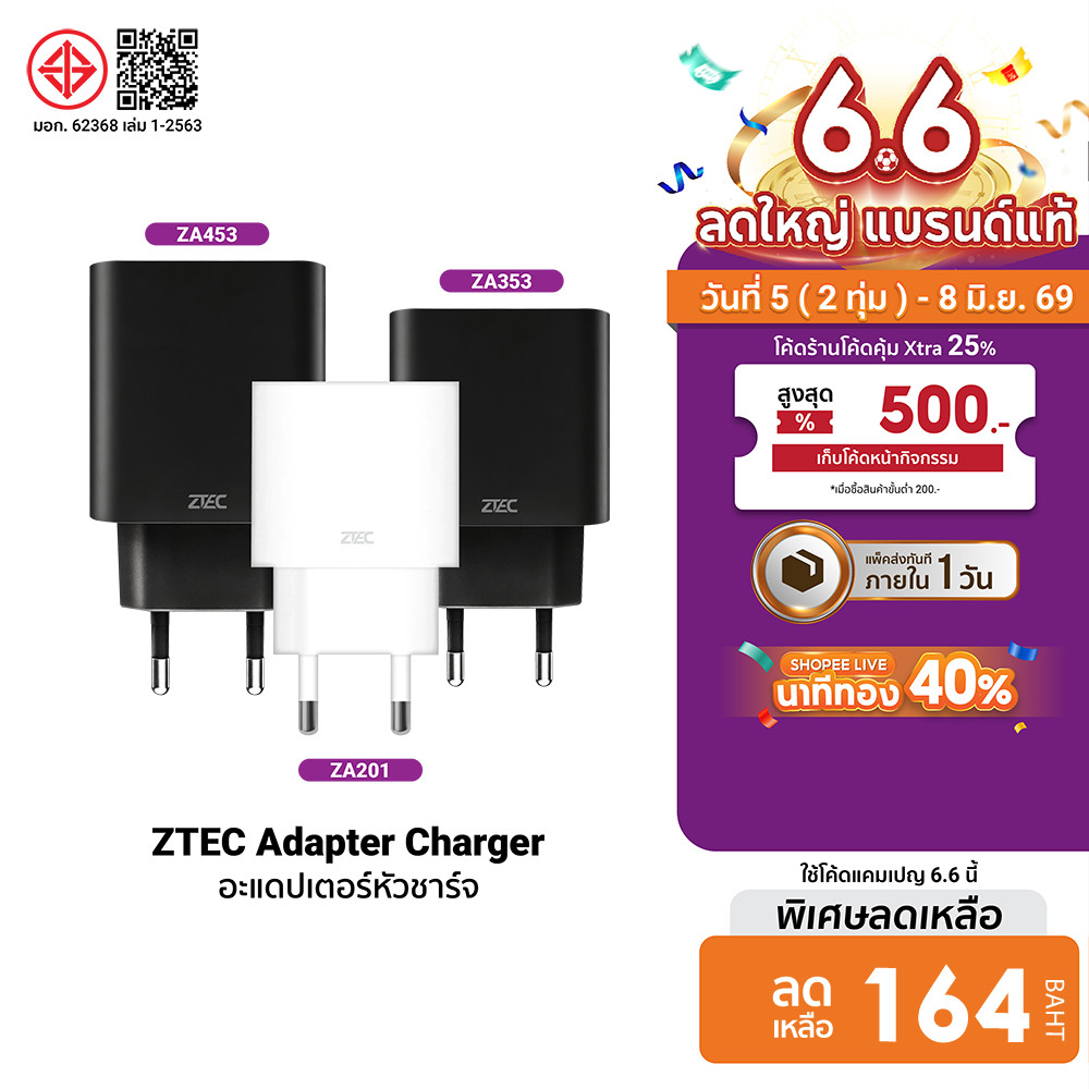 [ลดเหลือ 164] ZTEC ZA201 20W / ZA353 35W / ZA453 45W หัวชาร์จ / ZL221 / ZL321 / ZC321S สายชาร์จ มาตร