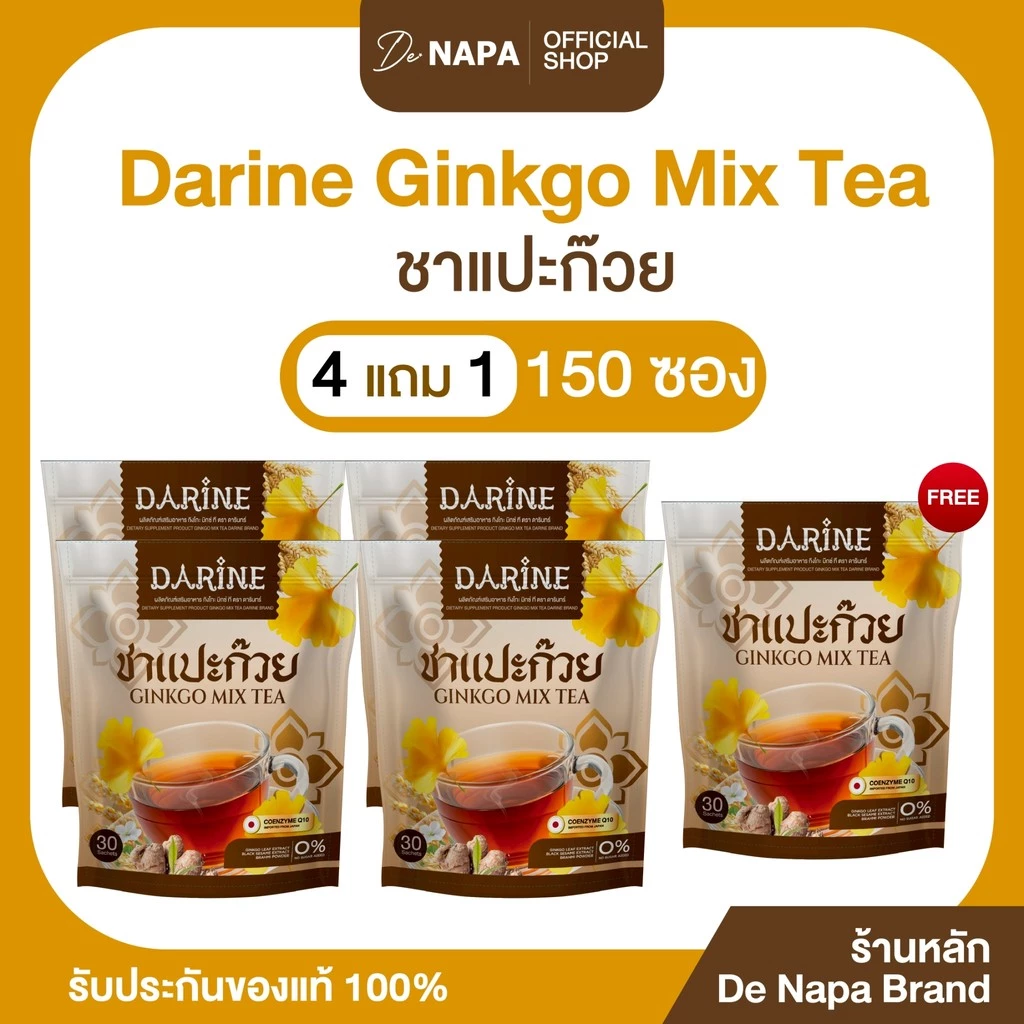 [ตะกร้าบริษัท] Darine Ginkgo Mix Tea ชาแปะก๊วยผสมสมุนไพร กลมกล่อม ดีต่อสุขภาพ 4 แถม 1 (150ซอง) ของแท้100%